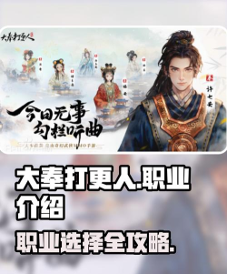 大奉打更人角色职业怎么选 大奉打更人角色职业怎么选