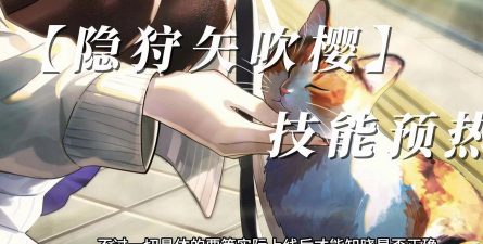 《龙族:卡塞尔之门》隐狩矢吹樱配队攻略 《龙族:卡塞尔之门》隐狩矢吹樱配队攻略