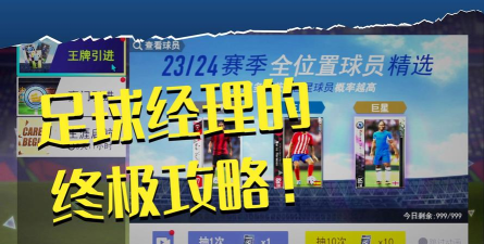 原创《超迷足球》新手福利:五大开服福利活动盘点 原创《超迷足球》新手福利:五大开服福利活动盘点