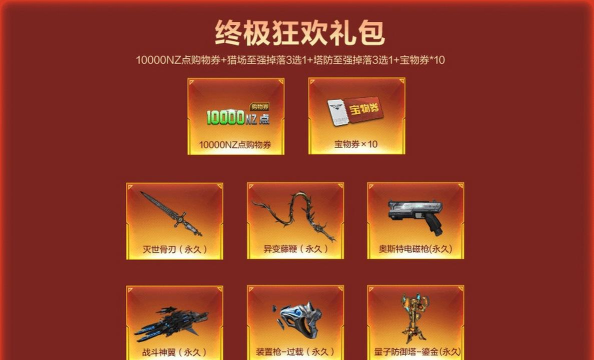 逆战未来nz券买啥好 逆战未来nz券买啥好