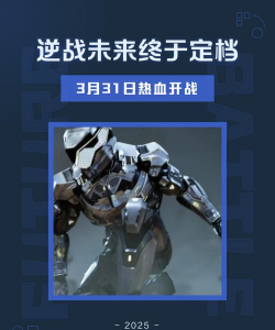 逆战未来手游公测时间 逆战未来手游公测时间