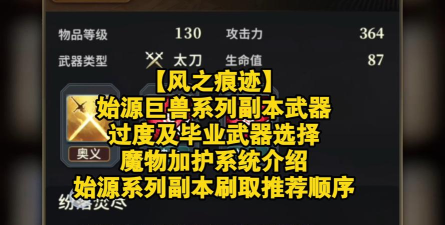 风之痕迹武器获取全攻略:道具武器怎么得 风之痕迹武器获取全攻略:道具武器怎么得