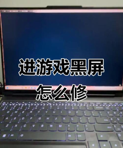 LOL黑屏怎么办? LOL黑屏怎么办?