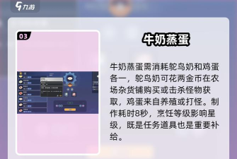 沙石镇时光牛奶蒸蛋获取攻略 沙石镇时光牛奶蒸蛋获取攻略