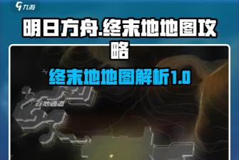 明日方舟终末地在哪下载 明日方舟终末地在哪下载