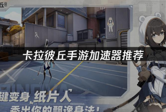 日韩服手游加速器推荐:稳定低延迟的优质节点选择 日韩服手游加速器推荐:稳定低延迟的优质节点选择