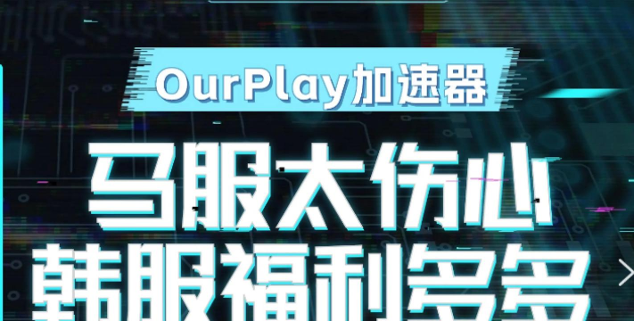 国际服游戏加速器推荐:外服加速延迟实测与优化方案 国际服游戏加速器推荐:外服加速延迟实测与优化方案