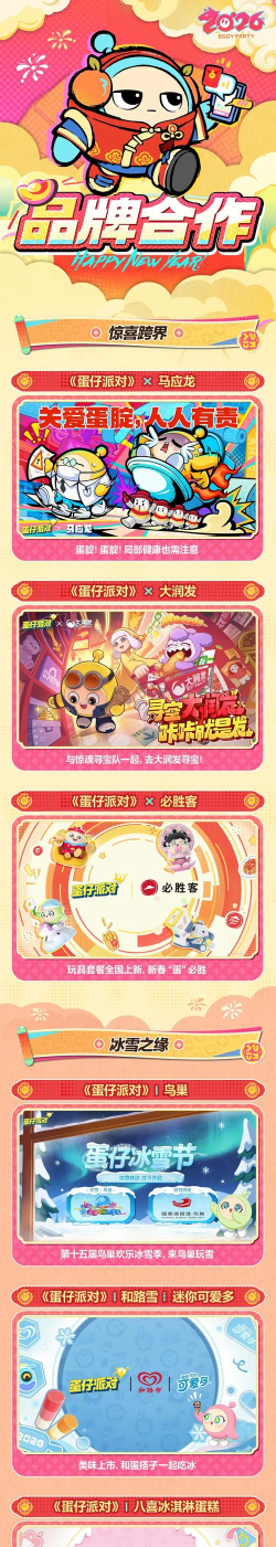 蛋仔派对马年新春版本介绍 蛋仔派对马年新春版本介绍