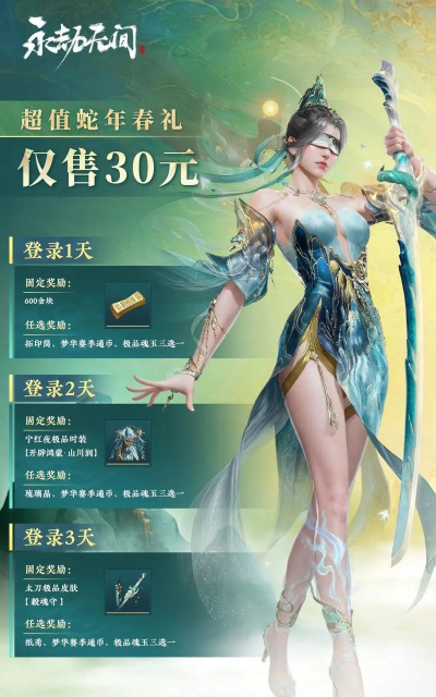 永劫无间新春福利介绍 永劫无间新春福利介绍