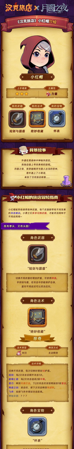 汉克旅店觉醒宝物去哪了 汉克旅店觉醒宝物去哪了