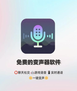 十大免费变声软件有什么 十大免费变声软件有什么
