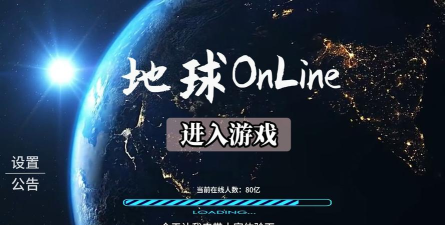 地球游戏哪些值得下载2026 地球游戏哪些值得下载2026