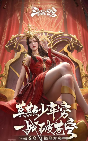 斗破苍穹手游下载地址 斗破苍穹手游下载地址