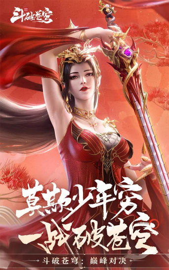 斗破苍穹手游公测时间 斗破苍穹手游公测时间