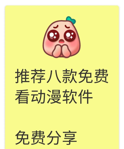免费追国漫神器APP下载渠道汇总 免费追国漫神器APP下载渠道汇总
