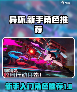 异环配队推荐攻略 异环配队推荐攻略