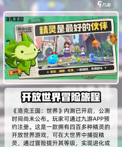 洛克王国世界正式上线时间及公测日期公布 洛克王国世界正式上线时间及公测日期公布