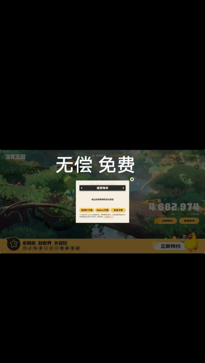 洛克王国世界下载安装包及预约入口汇总 洛克王国世界下载安装包及预约入口汇总