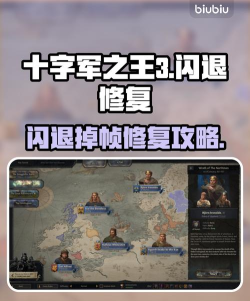 十字军之王3卡顿怎么办? 十字军之王3卡顿怎么办?