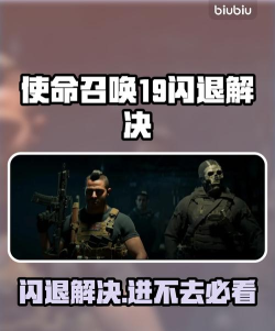 CODM游戏启动后1分钟内闪退的解决方法 CODM游戏启动后1分钟内闪退的解决方法