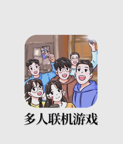 2026热门多人小游戏推荐:活跃气氛必备的聚会互动游戏合集 2026热门多人小游戏推荐:活跃气氛必备的聚会互动游戏合集