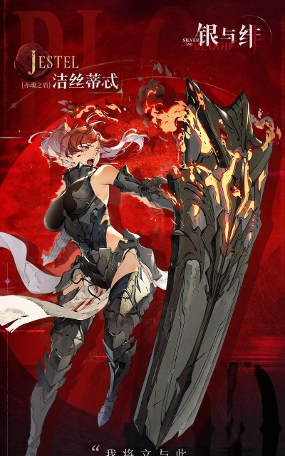 银与绯奎茵怎么样 银与绯奎茵怎么样