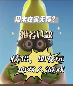 2026简单又好玩的互动游戏推荐:轻松上手、趣味十足的精选合集 2026简单又好玩的互动游戏推荐:轻松上手、趣味十足的精选合集