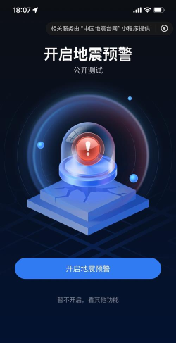 地震预警app下载大全 地震预警app下载大全