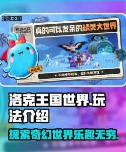 洛克王国世界好玩吗 洛克王国世界好玩吗