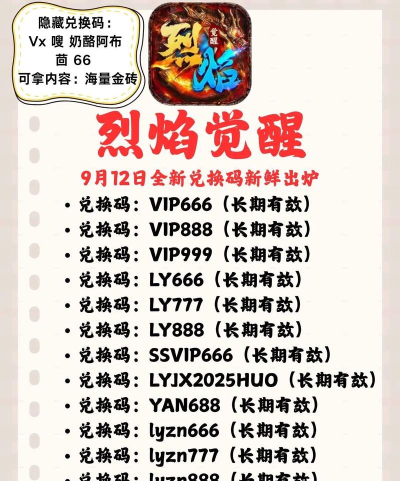 原创烈焰觉醒兑换码 原创烈焰觉醒兑换码