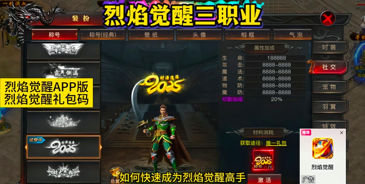 原创2026最新烈焰觉醒礼包码合集 原创2026最新烈焰觉醒礼包码合集