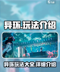 异环是开放世界游戏吗?买断制还是免费游玩? 异环是开放世界游戏吗?买断制还是免费游玩?