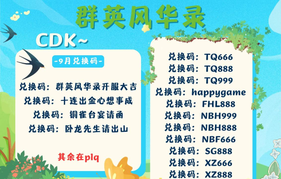 原创群英风华录兑换码 原创群英风华录兑换码