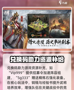 原创限量发放!问鼎三国兑换码免费领 原创限量发放!问鼎三国兑换码免费领