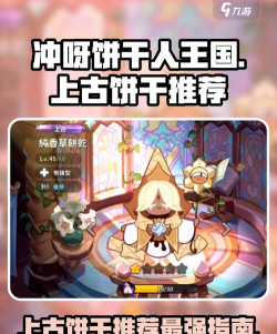 冲呀!饼干人:王国饼干人.必看攻略(含金量超标哦) 冲呀!饼干人:王国饼干人.必看攻略(含金量超标哦)