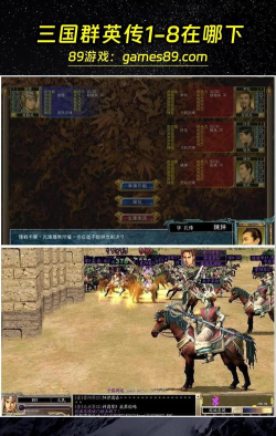 三国群英志好玩吗 三国群英志好玩吗