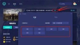 PUBG掉帧卡顿怎么办?全面解决游戏帧数不稳问题的方法 PUBG掉帧卡顿怎么办?全面解决游戏帧数不稳问题的方法