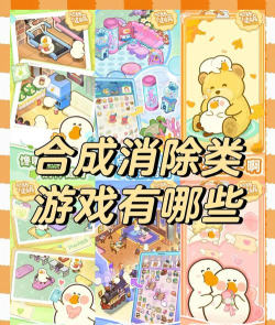 流行的消除游戏合集 流行的消除游戏合集