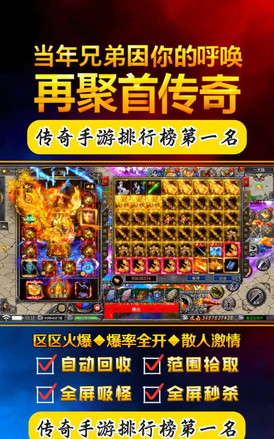 人气最旺的传奇手游下载介绍2026 人气最旺的传奇手游下载介绍2026