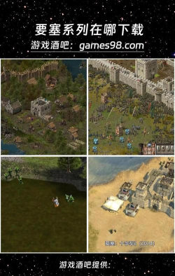 要塞游戏大全 要塞游戏大全