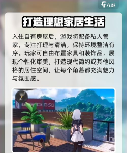 异环买房方法 异环买房方法