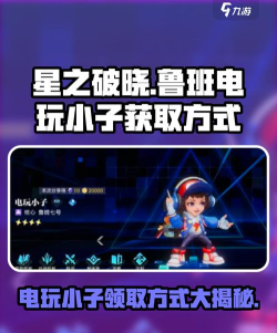 星之破晓正式服下载地址汇总|正版安装包获取方式 星之破晓正式服下载地址汇总|正版安装包获取方式