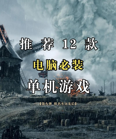 2026热门单机游戏推荐