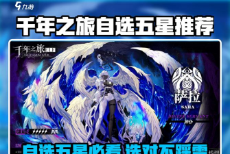 千年之旅自选五星推荐 千年之旅自选五星推荐