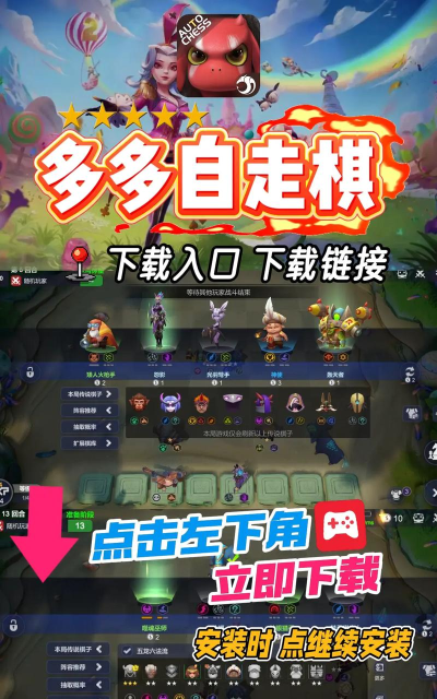 妖鬼自走棋下载安装教程及最新版本获取方式 妖鬼自走棋下载安装教程及最新版本获取方式