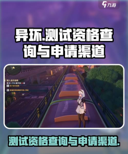异环测试资格获取方式及申请渠道全指南 异环测试资格获取方式及申请渠道全指南