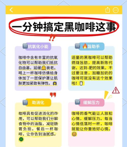 续杯咖啡常见问题答案是什么 续杯咖啡常见问题答案是什么