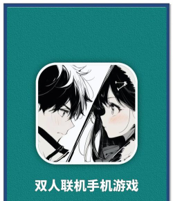 2026热门双人联机手机游戏推荐:适合情侣朋友一起玩的高人气合作手游 2026热门双人联机手机游戏推荐:适合情侣朋友一起玩的高人气合作手游