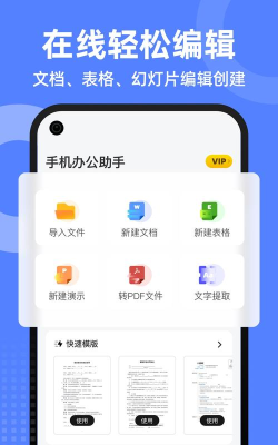 好用的Word手机版文档编辑APP推荐 好用的Word手机版文档编辑APP推荐