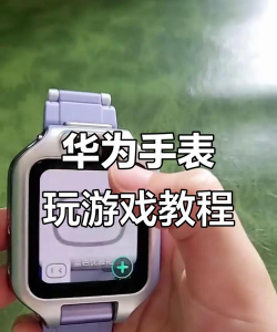 2026年好玩的手表单机游戏推荐:免费下载的热门独立游戏盘点 2026年好玩的手表单机游戏推荐:免费下载的热门独立游戏盘点